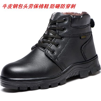 冬季牛皮劳保棉鞋高帮加绒保暖安全工作鞋钢包头防砸防寒老保男靴