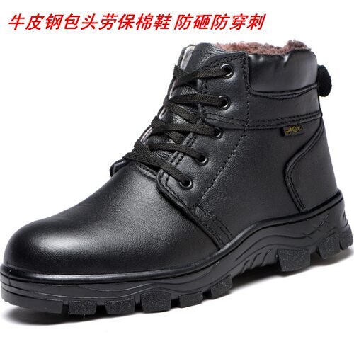 安全冬季牛皮保暖钢包头工作鞋
