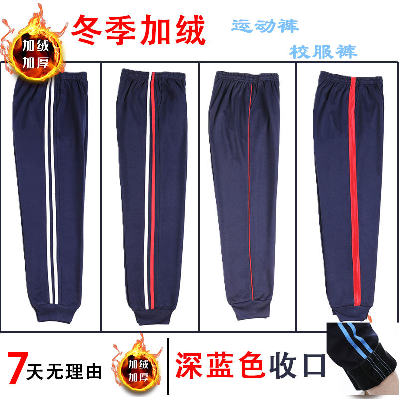 藏蓝色束脚三道杠冬季加绒运动裤男女初高中常用深蓝色宽松长裤子