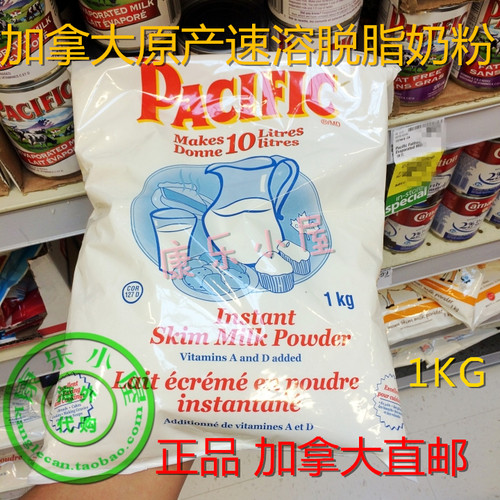 加拿大进口太平洋成人脱脂奶粉