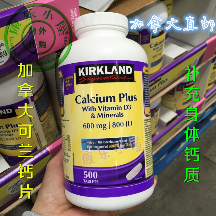加拿大代购直邮Kirkland Signature可兰 维D钙片多种矿物质 500片