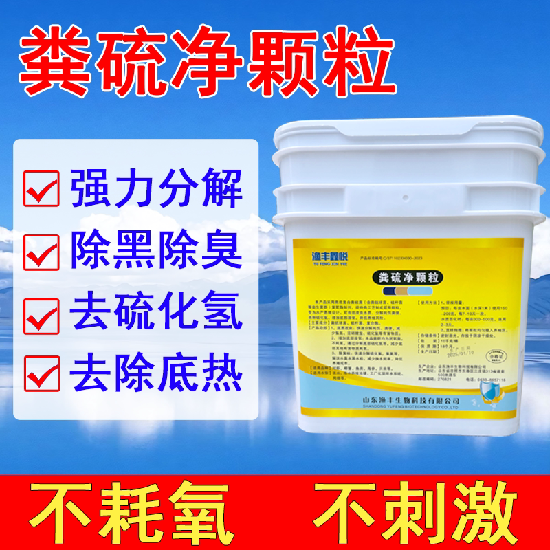 粪硫净底改颗粒生物底改