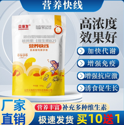 营养快线补充鱼虾维生素促进生长诱食剂应激灵水产VC饲料添加药剂
