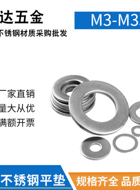 垫片304不锈钢介子加大平垫圈M3M4M5M6MM8M10M12M14M16/18/20/