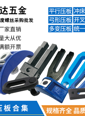 加硬模具冲床压板锻打淬火平行注塑机铣床30M1012/14/16/18/20/24