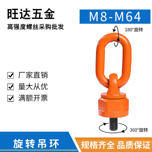 旋转吊环螺丝万向吊环360°高强度模具吊环螺钉G80级螺栓M8-M64