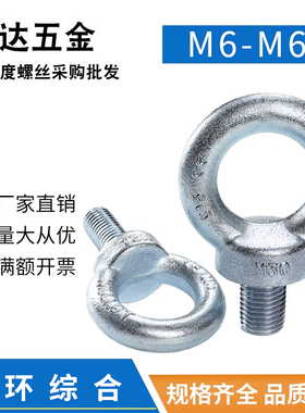 国标吊环德标吊耳英制细幼牙加长起重M6M8M10M12M14M16M20M24M30/