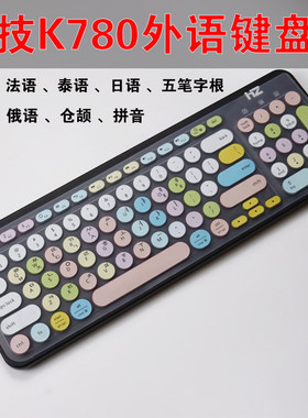 适用罗技Logitech K780键盘膜黑爵AK325i蓝牙多功能韩语五笔防尘