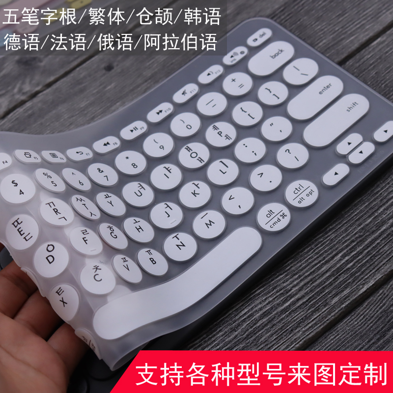 罗技专用 K380 K480台式机键盘膜韩语日语俄语五笔繁体注音防尘罩