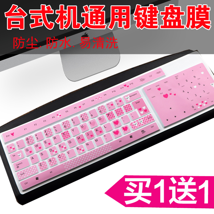 适用富勒(Fuhlen)G900S富勒台式通用型键盘保护防尘贴膜全覆盖