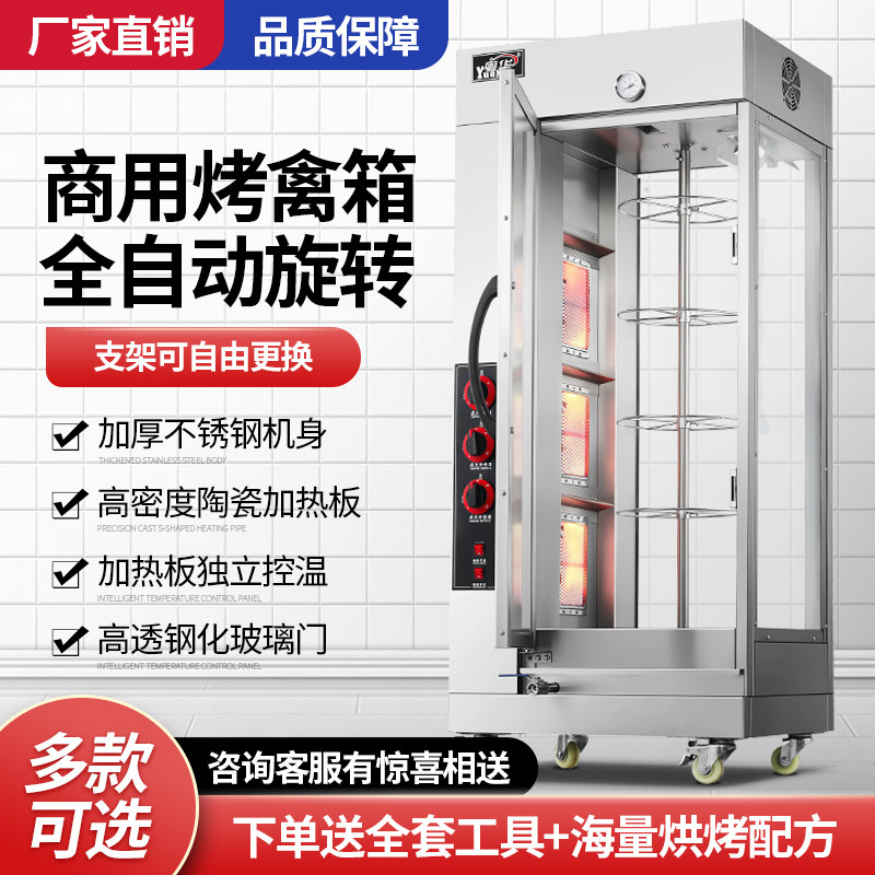 粤华商用烤箱旋转展示