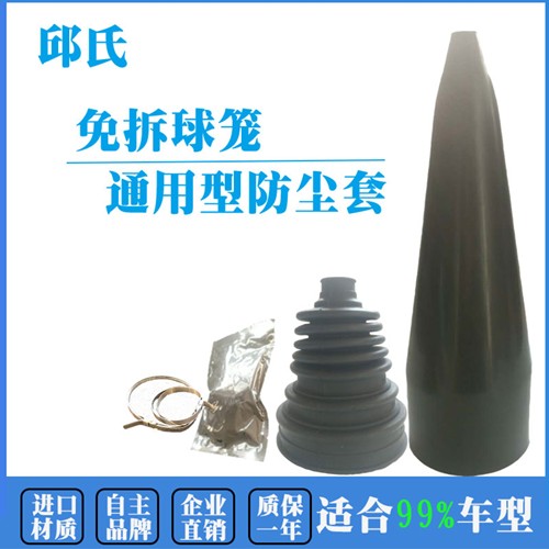 通用型球笼防尘套球笼防尘套邱氏