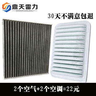 适配新卡罗拉Z300雷凌威驰RAV4雅力士逸致EZ空气滤芯空调滤清器格