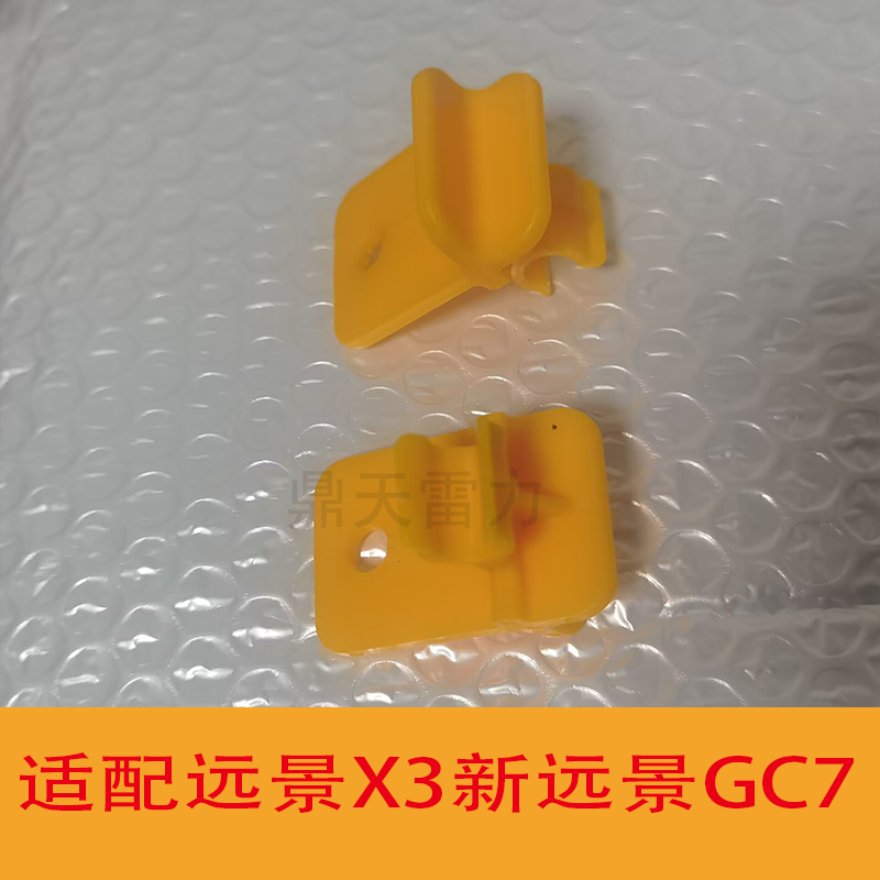 适配新远景GC7远景X3机盖撑杆卡扣卡座架前机盖卡子