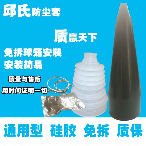 适配通用型硅胶外内球笼防尘套防尘罩万能防尘套扩张工具邱氏 - 封面
