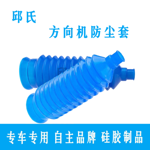 五菱之光方向机防尘套拉杆硅胶