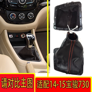 适配宝骏14-21款730排挡杆防尘套换挡杆套挂挡杆套变速杆套 手球