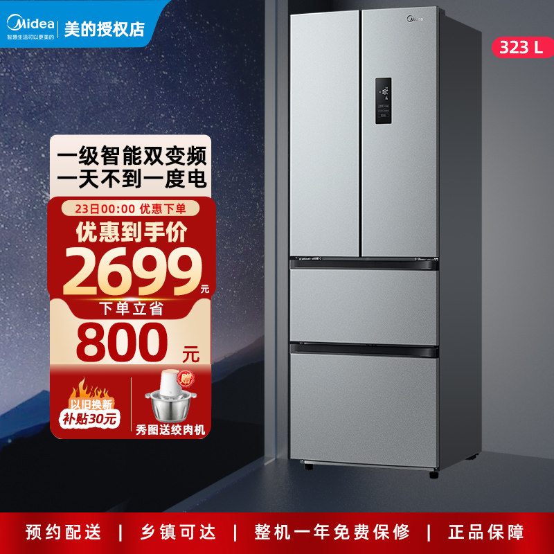 美的323L法式多門小型冰箱四門雙開門家用變頻壹級風冷無霜電冰箱在類目 大家電, 冰箱中 - 來自Buy2taobao.com提供專業的淘寶代購服務