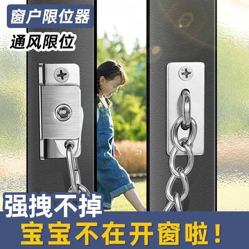 不锈钢窗户锁扣平开窗限位器推拉门窗防护塑钢防盗儿童纱窗安全链