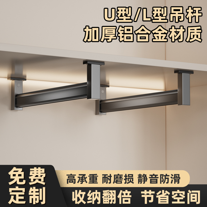 顶装衣柜挂衣杆浅柜悬吊挂杆纵向横杆铝合金L型材晾衣杆衣通配件