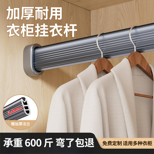 铂恒加厚铝合金衣柜挂衣杆