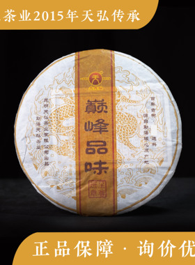 天弘茶业 陈香 普洱 2012年 巅峰品味 品质熟茶 勐海 布朗山 班章