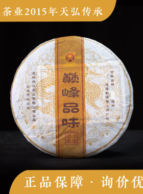 天弘茶业 陈香 普洱 2012年 巅峰品味 品质熟茶 勐海 布朗山 班章