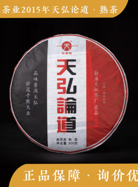 2015年天弘古树拼配勐腊普洱茶