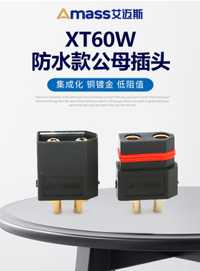 防水黑色AmassXT60W-M/F公母 大电流 镀金插头航模电池插头接插件