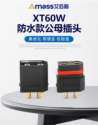 防水黑色AmassXT60W公母大电流