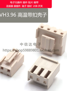灼热丝耐高温VH3.96-2Y带扣插头