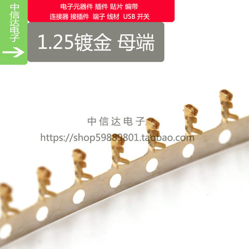 镀金1.25-T母端子连绕端子