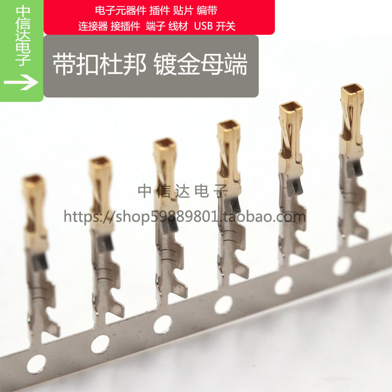 杜邦带扣 带锁杜邦2.54mm端子 铜片 簧片 小飞机胶壳端子  镀金,电子元器件市场,连接器,淘宝优惠券,粉丝福利购,淘宝优惠卷