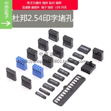 2.54杜邦胶壳连接器 印字USB HD AUDIO POWER RESET LED+ -