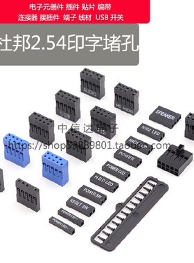 2.54杜邦胶壳连接器 印字USB HD AUDIO POWER RESET LED+ -