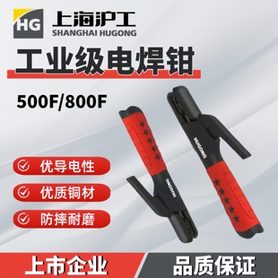 沪工电焊钳500A800a纯铜焊把钳工业级不烫手家用电焊机防摔耐高温