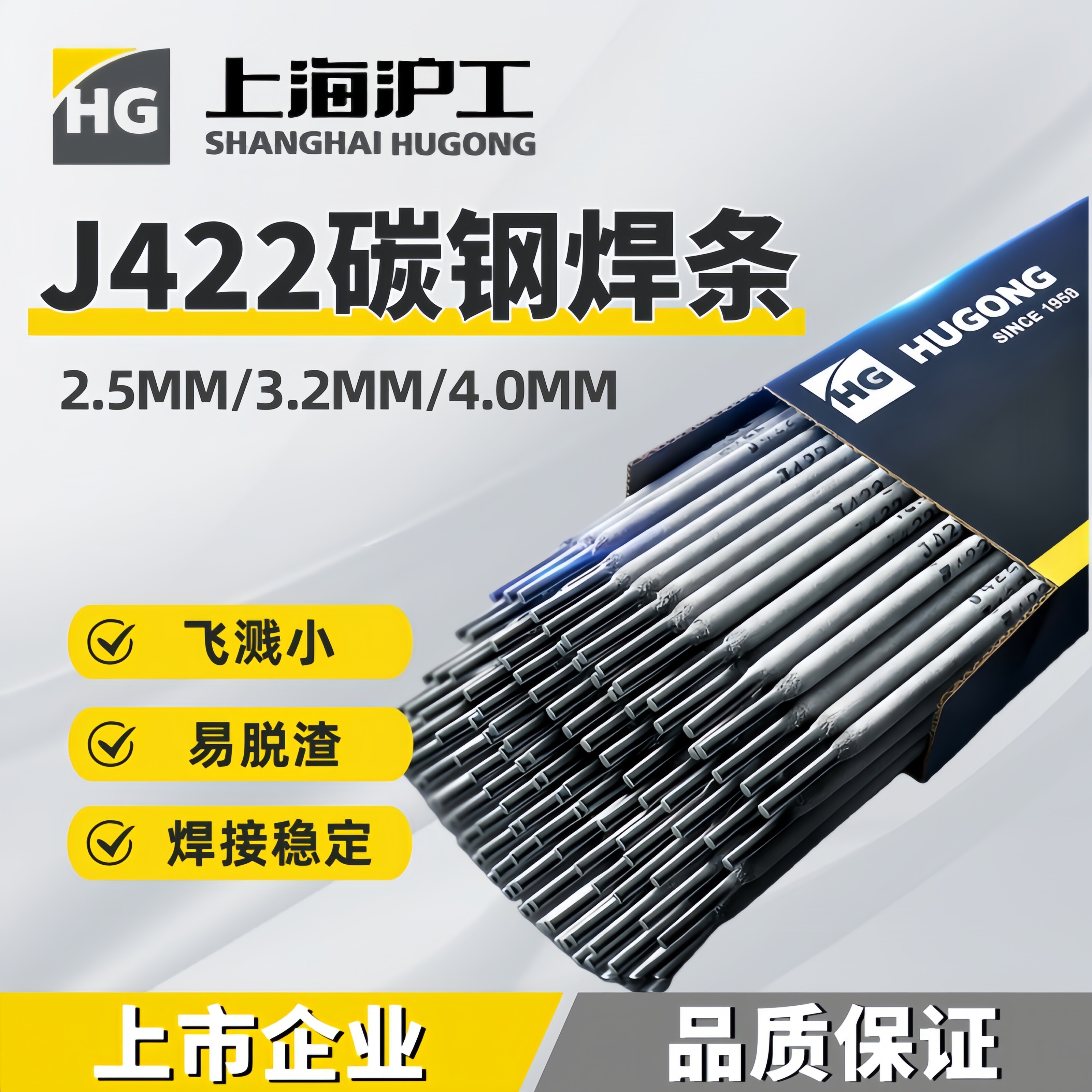 沪工碳钢不锈钢电焊条