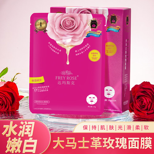 玫瑰亮泽面膜嫩白无限复购品
