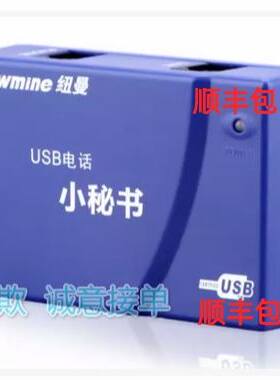 折扣纽曼NM-XMS-108单路录音盒 电话小秘书 自动答录联机录音包邮