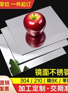 镜面不锈钢板304/316L 精8K/12k/16k单双面激光膜高清镜面板定制