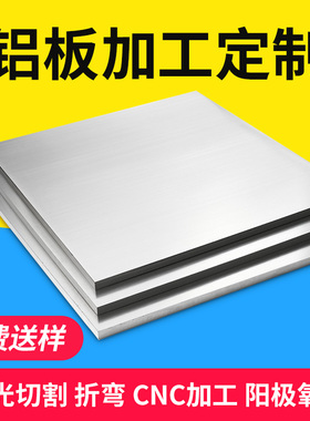铝板加工定做 铝片吕合金板方板零5083/1060/5052/6061/7075/3003