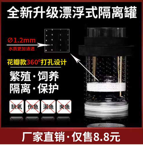 新款孔雀鱼透氧隔离繁殖盒漂浮式
