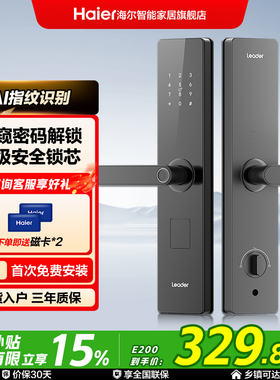 海尔智家Leader统帅智能门锁家用入户门指纹密码锁公寓电子锁E200
