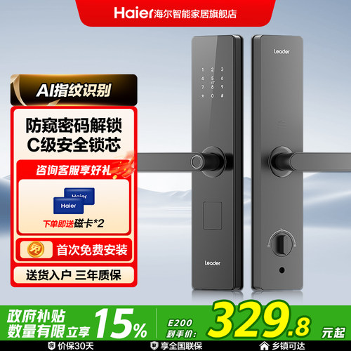 海尔指纹锁家用防盗门智能推拉式
