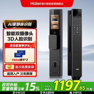 海尔指纹锁家用防盗门锁P50全自动锁智能锁电子锁密码 锁人脸识别
