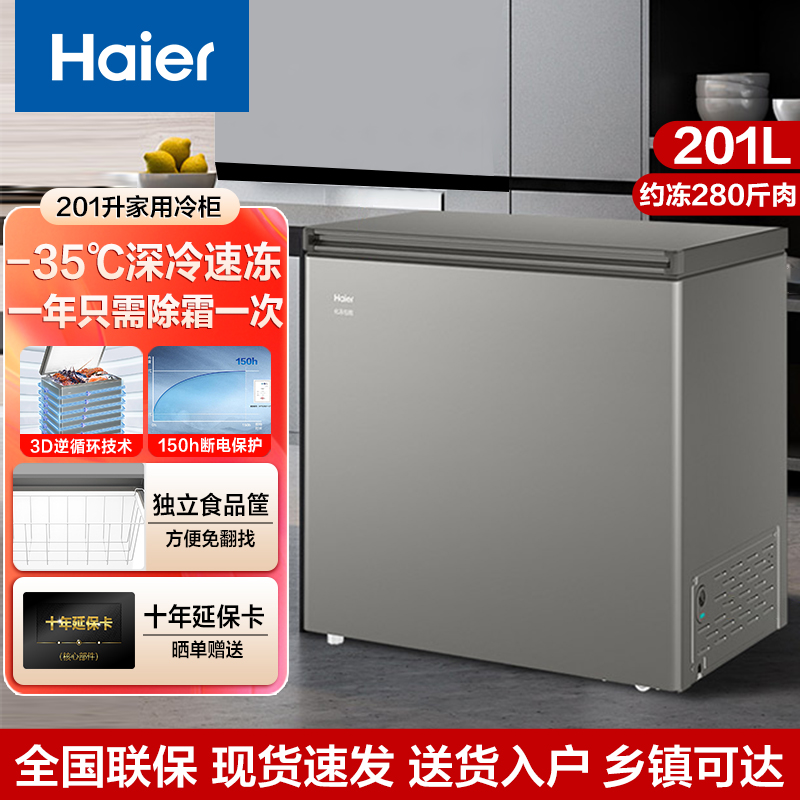 海尔-35度减霜家用卧式冷柜