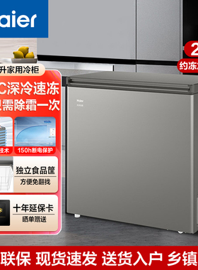 海尔100L/143/200升冷柜家用卧式零下35度减霜冷藏冷冻小冰柜