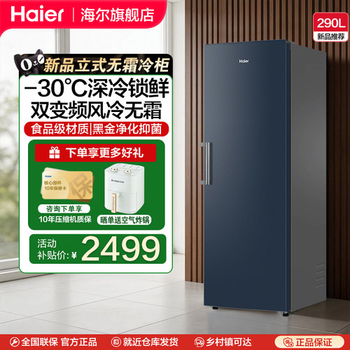 海尔290升335升双变频风冷冷柜