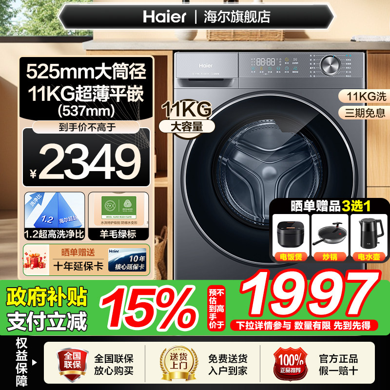 【补贴15%】海尔11公斤大筒径大容量变频家用滚筒洗衣机旗舰店5