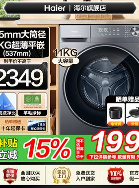 【补贴15%】海尔11公斤大筒径大容量变频家用滚筒洗衣机旗舰店58e